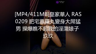 [MP4/411MB]皇家華人 RAS0209 肥宅靠藥丸變身大屌猛男 操爆瞧不起我的淫蕩婊子 玖玖