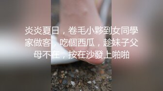 炎炎夏日，卷毛小夥到女同學家做客，吃個西瓜，趁妹子父母不在，按在沙發上啪啪