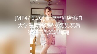 [MP4/ 1.2G] 新流出酒店偷拍 大学生情侣傲娇女与男友后续被干到呻吟销魂