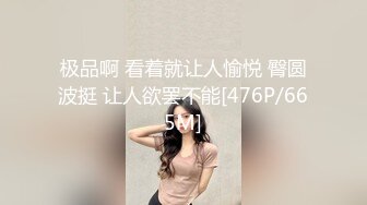 极品啊 看着就让人愉悦 臀圆波挺 让人欲罢不能[476P/665M]