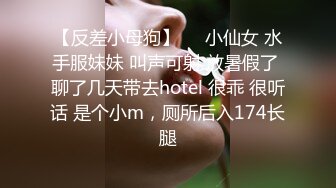 【反差小母狗】❤️小仙女 水手服妹妹 叫声可射 放暑假了 聊了几天带去hotel 很乖 很听话 是个小m，厕所后入174长腿