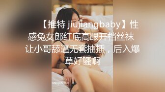 ❤️【推特 jiujiangbaby】性感兔女郎红底高跟开档丝袜 让小哥舔逼无套抽插，后入爆草好骚啊