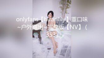 onlyfans【hirarilily】重口味~户外露出~完整版【NV】 (353)