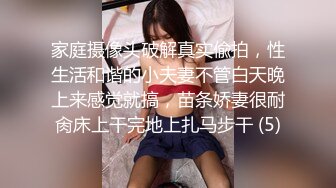 家庭摄像头破解真实偸拍，性生活和谐的小夫妻不管白天晚上来感觉就搞，苗条娇妻很耐肏床上干完地上扎马步干 (5)