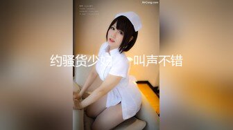 约骚货少妇      叫声不错