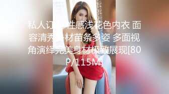 私人订制 性感浅花色内衣 面容清秀身材苗条多姿 多面视角演绎完美身材极致展现[80P/115M]