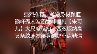 ❤️强烈推荐，尤物身材颜值巅峰秀人波霸女神模特【朱可儿】大尺度私拍，西双版纳高叉条纹泳衣湿身透奶凸点勒逼