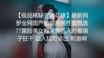 【极品稀缺??镜花缘】最新网罗全网国产镜前啪啪性爱甄选??露脸美女翘美臀后入对着镜子狂干 后入猛烈输出 刺激啊