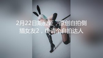 2月22日期验证，原创自拍侧插女友2，申请个自拍达人