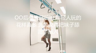 OO后小情侣啪啪 年轻人玩的花样真多 先乳交再把妹子舔湿了插入