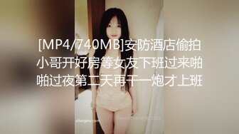 [MP4/740MB]安防酒店偷拍小哥开好房等女友下班过来啪啪过夜第二天再干一炮才上班