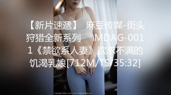 【新片速遞】  麻豆传媒-街头狩猎全新系列❤️MDAG-0011《禁欲系人妻》欲求不满的饥渴乳娘[712M/TS/35:32]