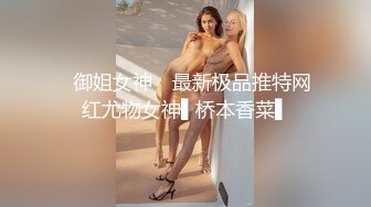 ✿御姐女神✿ 最新极品推特网红尤物女神▌桥本香菜▌