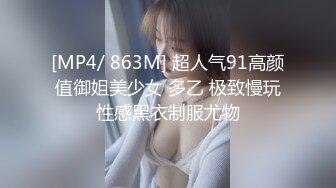 [MP4/ 863M] 超人气91高颜值御姐美少女 多乙 极致慢玩性感黑衣制服尤物