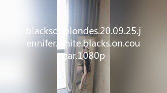 blacksonblondes.20.09.25.jennifer.white.blacks.on.cougar.1080p