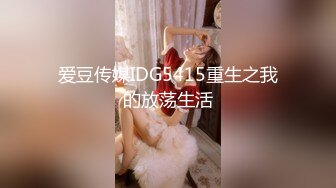 爱豆传媒IDG5415重生之我的放荡生活