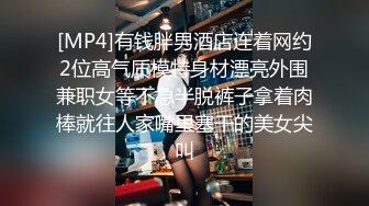 [MP4/ 838M] 重磅强推！6-12最新酒店高画质偷拍！喝多了的美腿妹子，穿上黑丝 肉丝 打了好几炮