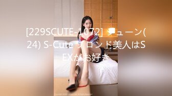 [229SCUTE-1072] ジューン(24) S-Cute ブロンド美人はSEXがお好き