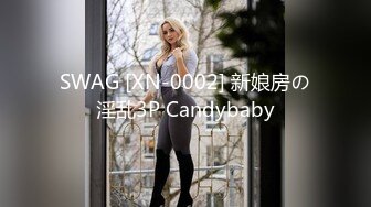 SWAG [XN-0002] 新娘房の淫乱3P Candybaby