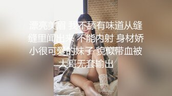 漂亮美眉 我不舔有味道从缝缝里闻出来 不能内射 身材娇小很可爱的妹子 貌似带血被大哥无套输出