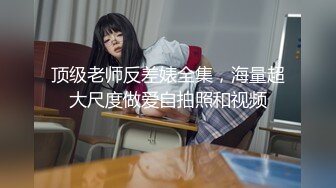 [2DF2] 火辣少女被猛男干翻 疯狂浪叫 女上位让摇摆诱惑 -[MP4/33MB][BT种子]