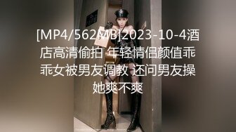 [MP4/562MB]2023-10-4酒店高清偷拍 年轻情侣颜值乖乖女被男友调教 还问男友操她爽不爽