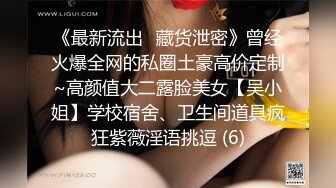 《最新流出✅藏货泄密》曾经火爆全网的私圈土豪高价定制~高颜值大二露脸美女【吴小姐】学校宿舍、卫生间道具疯狂紫薇淫语挑逗 (6)