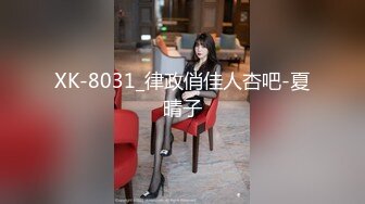 XK-8031_律政俏佳人杏吧-夏晴子