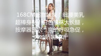 168CM超甜妹妹！细腰美乳超棒身材！白色棉袜大长腿，按摩器震穴，爽的呼吸急促，呻吟娇喘好听