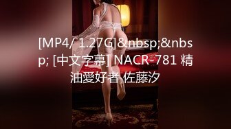 [MP4/ 1.27G]&nbsp;&nbsp; [中文字幕] NACR-781 精油愛好者 佐藤汐