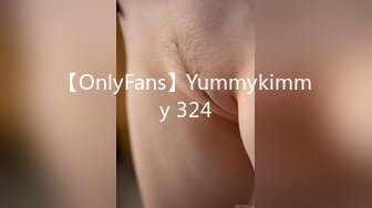 【OnlyFans】Yummykimmy 324