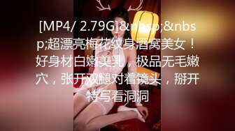 [MP4/ 2.79G]&nbsp;&nbsp;超漂亮梅花纹身酒窝美女！好身材白嫩美乳，极品无毛嫩穴，张开双腿对着镜头，掰开特写看洞洞