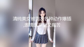 清纯美女被男友各种动作爆插,表情既享受又痛苦