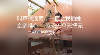 叫声很淫荡，一直让我插她 企鹅唯心： 似无无伞无把无思妖