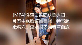 [MP4]性感白皙皮肤美少妇，卧室中露脸道具自慰，特写超嫩粉穴，淫水很多大香蕉自慰