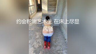 约会粉嫩艺术生 在床上尽显风骚