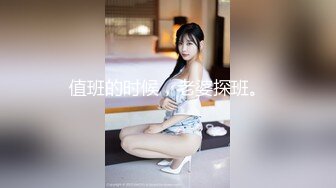 值班的时候，老婆探班。