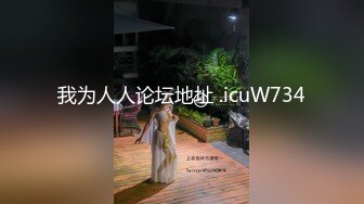 我为人人论坛地址 .icuW734