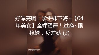 好漂亮啊！学生妹下海~【04年美女】全裸骚舞！过瘾~眼镜妹，反差婊 (2)