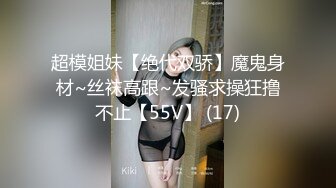 超模姐妹【绝代双骄】魔鬼身材~丝袜高跟~发骚求操狂撸不止【55V】 (17)