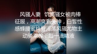 ✿风骚人妻✿饥渴骚女被肉棒征服，高潮爽到失神，白皙性感蜂腰蜜桃臀淫荡风骚尤物主动骑乘榨干每一滴精液