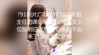 ?91制片厂? 91YCM008 班主任的课后辅导▌小鱼▌女上位抽刺白虎蜜鲍 白带都干出来了 淫靡羞耻交合