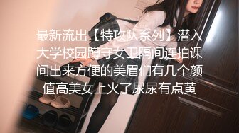 最新流出【特攻队系列】潜入大学校园蹲守女卫隔间连拍课间出来方便的美眉们有几个颜值高美女上火了尿尿有点黄