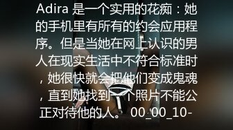 Adira 是一个实用的花痴：她的手机里有所有的约会应用程序。但是当她在网上认识的男人在现实生活中不符合标准时，她很快就会把他们变成鬼魂，直到她找到一个照片不能公正对待他的人。 00_00_10-