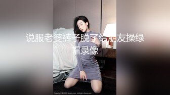 说服老婆裤子脱了给朋友操绿帽录像