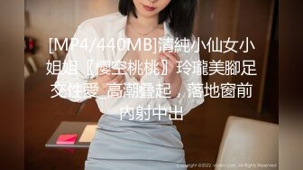 [MP4/440MB]清純小仙女小姐姐〖櫻空桃桃〗玲瓏美腳足交性愛_高潮叠起，落地窗前內射中出