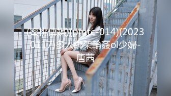 (蜜桃傳媒)(pmtc-014)(20230117)多人綁架輪姦ol少婦-唐茜