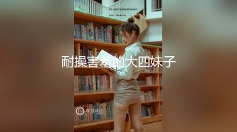 耐操害羞的大四妹子