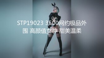 STP19023 3500网约极品外围 高颜值女神 甜美温柔