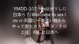  YMDD-107 Youはヤリしに日本へ？‐Welcome to sex lov..n‐天國に一番近い島からやって來たカトリーヌ・クロエは、何しに日本へ